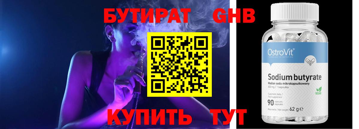 БУТИРАТ 99%  Вход с VPN  БУТИРАТ  Наро-Фоминск 