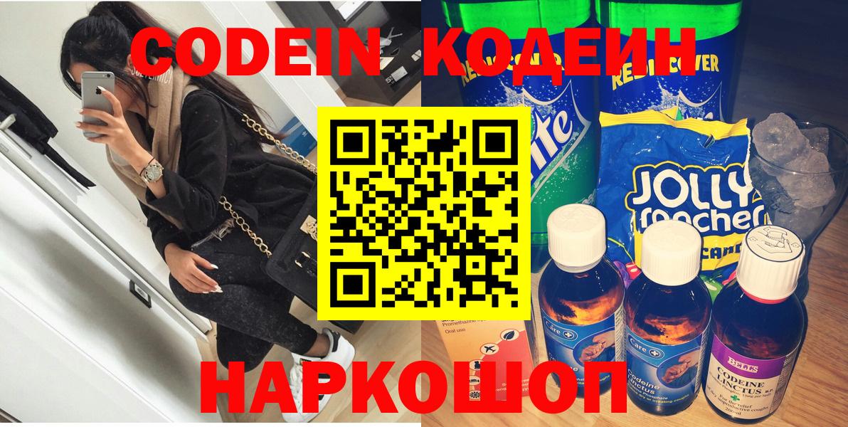 Codein Purple Drank  Вход с VPN  Codein напиток Lean (лин)  Наро-Фоминск 