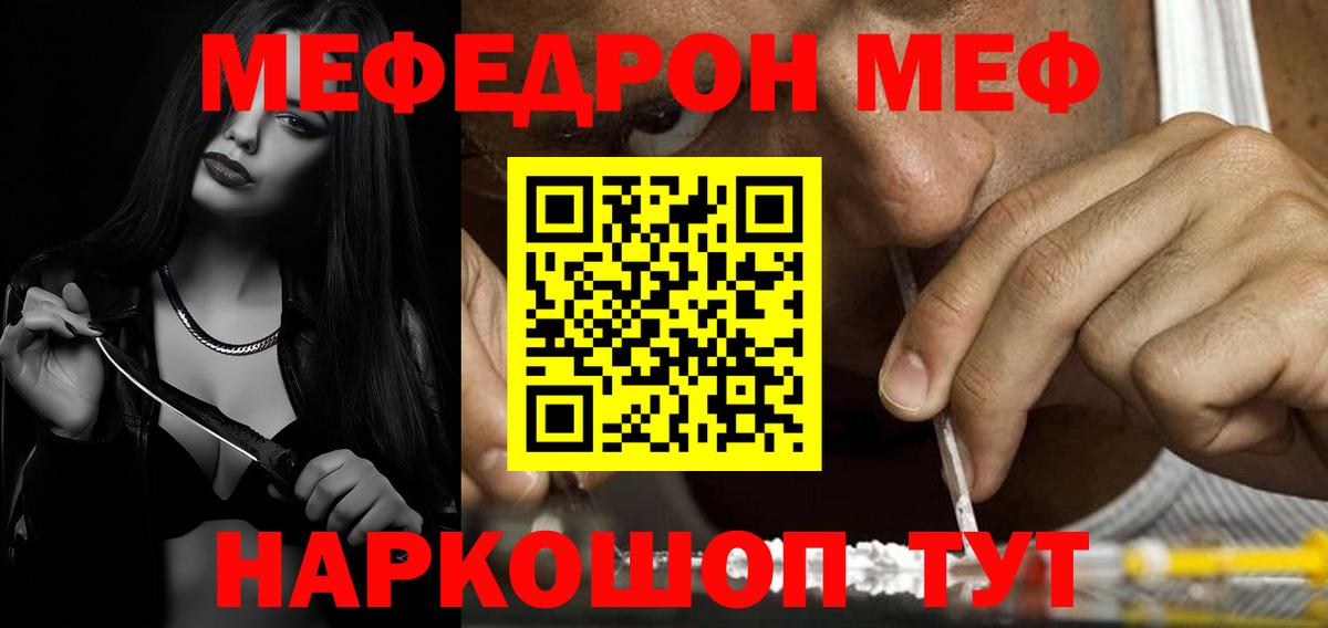 Меф мука Наро-Фоминск