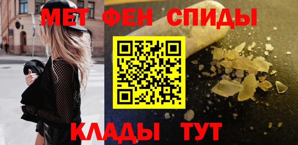 Первитин Methamphetamine Наро-Фоминск
