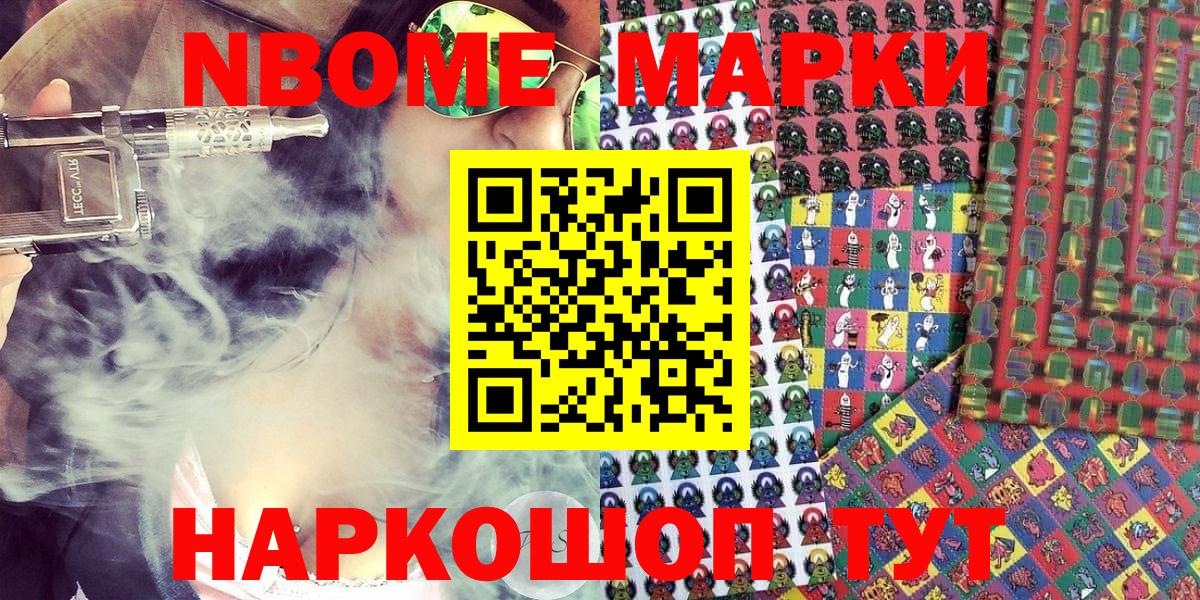Наро-Фоминск  Марки NBOMe 1,8мг  Марки NBOMe  Марки NBOMe 1,8мг  Вход с VPN 